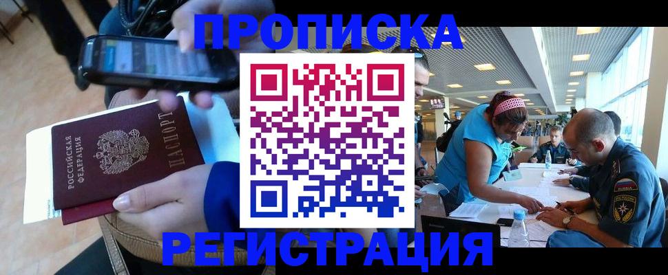 временная регистрация надежно в Крымске