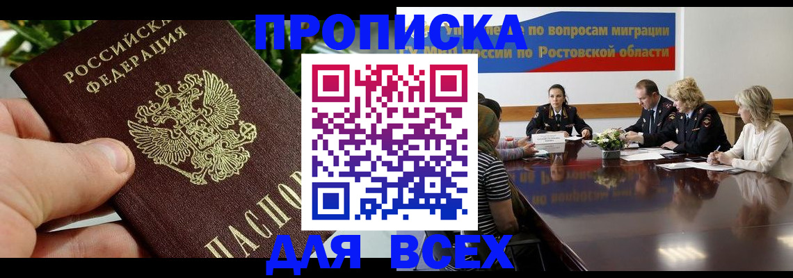 прописка ребенка в Крымске